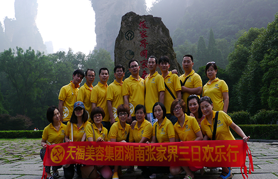 張家界旅游