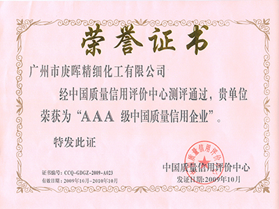 質(zhì)量信用企業(yè)榮譽(yù)證書