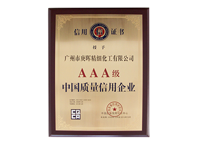 中國質(zhì)量信用企業(yè)認(rèn)證