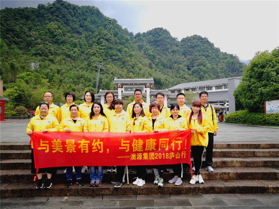 2018年4月庚暉管理層旅游day2三清山腳合影