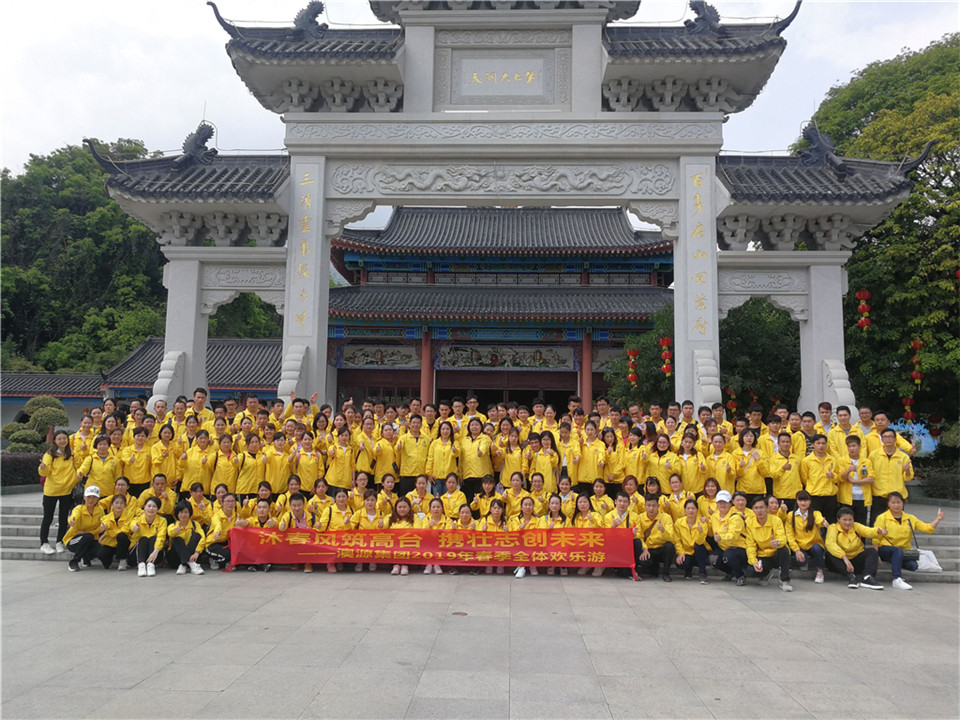 2019年庚暉員工旅游